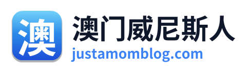 澳门威尼斯人